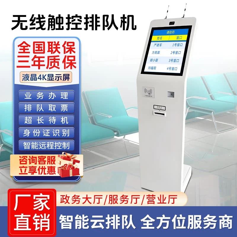 无线排队取号机系统排队机自助叫号取票终端机显示屏医院政务银行