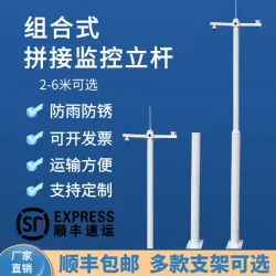 户外工程专用监控立杆组合分段2.5米3米3.5米4米5米6米拼接立柱监控杆